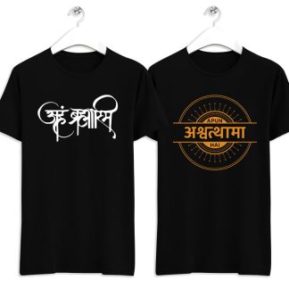 Aham Brahmasmi + Apun Ashwathama Hai Combo T-Shirts