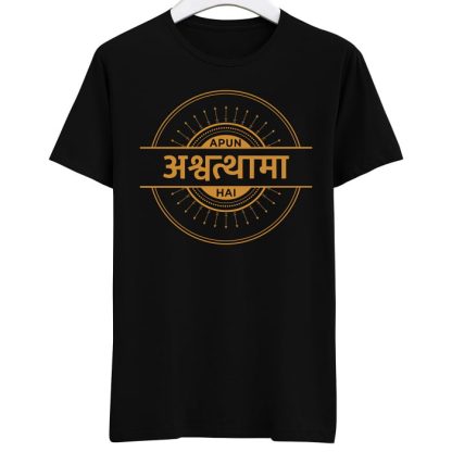 Aham Brahmasmi + Apun Ashwathama Hai Combo T-Shirts - Image 3